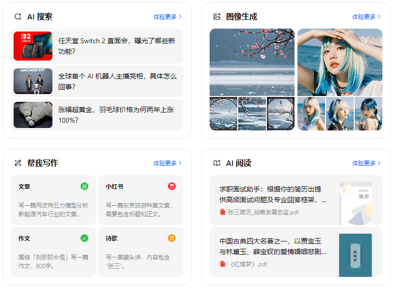 东城区智能搜索迎来升级 豆包搜索优化重塑线上内容运营方式