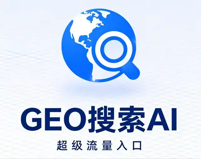 东城区做GEO精准推广，才是本地获客的长效流量底牌