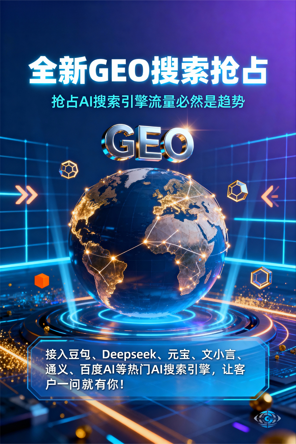 聚焦东城区，基于地理匹配逻辑，解析GEO优化的技术原理与运行机制
