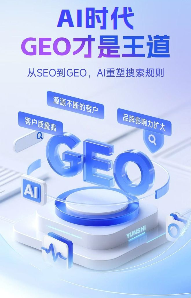 标准化赋能东城区本地数字营销 国硕AI重构国内GEO优化服务新生态