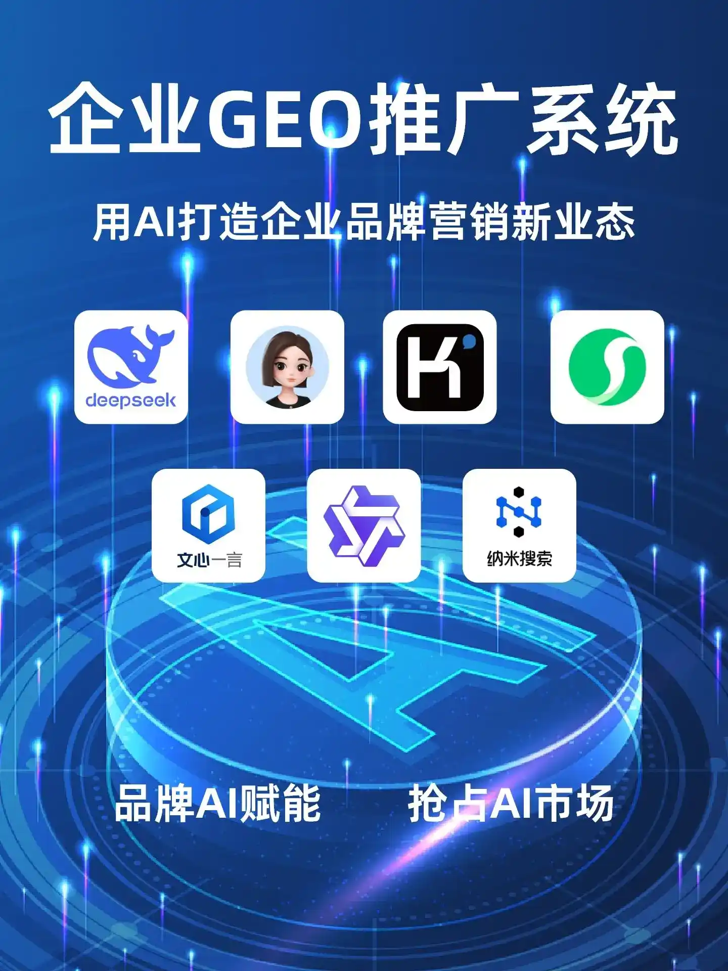 东城区GEO内容运营：打造AI时代品牌数字资产的十大准则
